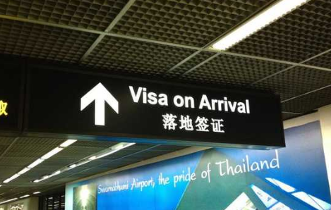 泰国落地签证办理流程详解