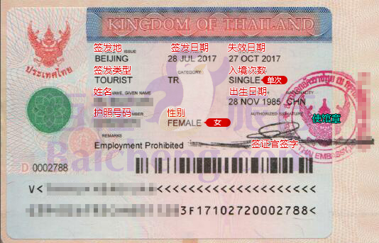 泰国签证样本