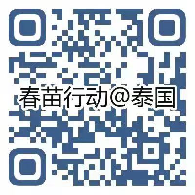 在泰中国公民新冠疫苗接种登记表