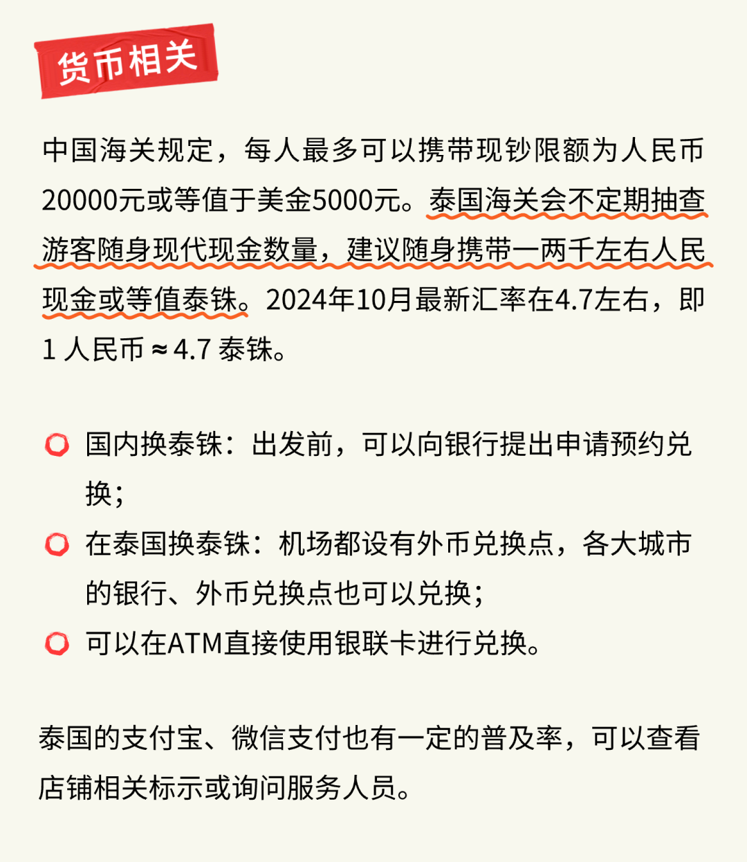 2025年泰国免签入境规定之全攻略！